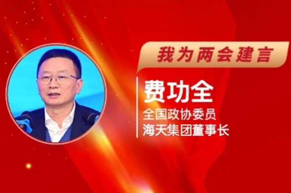 每日经济新闻丨全国政协委员费功全“建言两会”：收款难、调价难问题突出，需加强水务服务费用财政资金保障