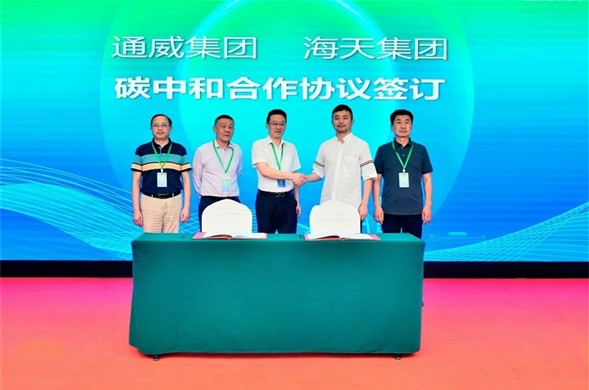 4008云顶集团集团与通威股份签订碳减排项目开发合作协议