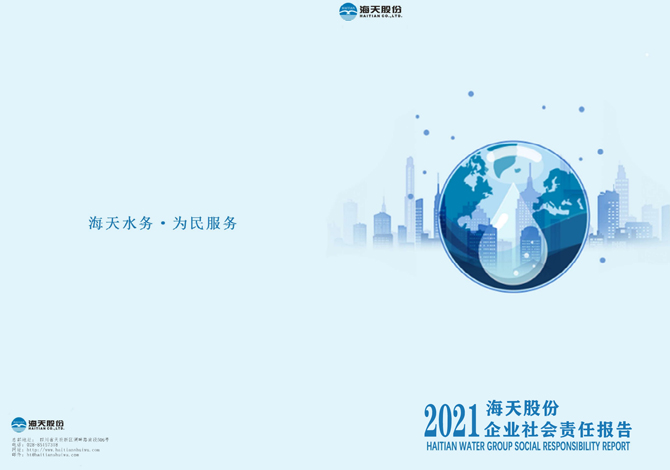 社会责任报告