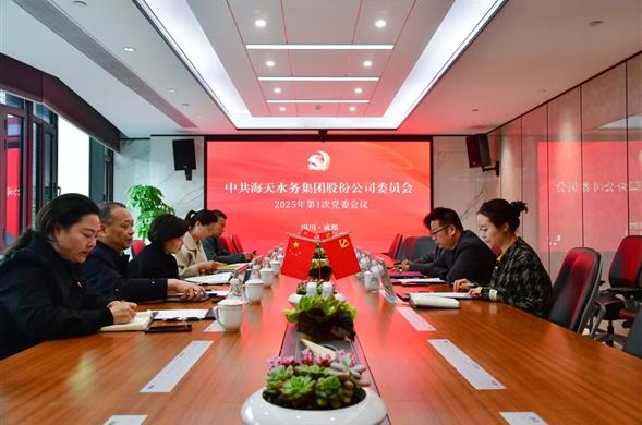 4008云顶集团集团党委召开2025年第1次党委会议