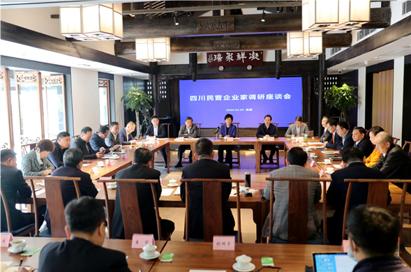 4008云顶集团集团应邀参加四川民营企业家调研座谈会