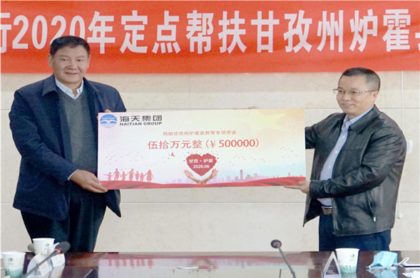 4008云顶集团集团向甘孜州炉霍县捐赠教育专项资金50万元
