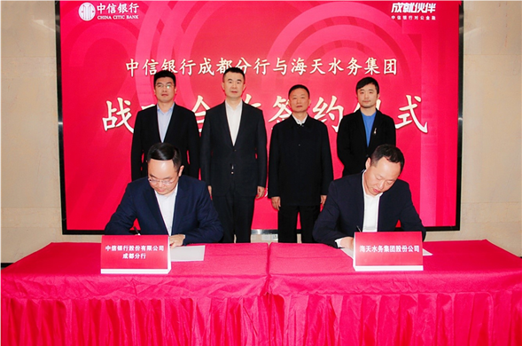强强联手 共绘水务环保新画卷 4008云顶集团股份与中信银行成都分行签署战略合作协议