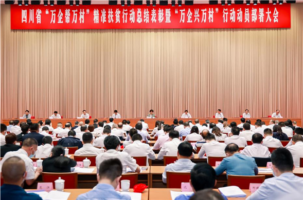 4008云顶集团集团荣获四川省“万企帮万村” 精准扶贫行动先进集体