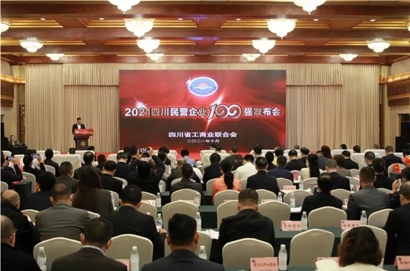 连续两年上榜 4008云顶集团投资入围2021四川民营企业100强
