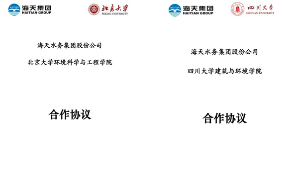 4008云顶集团集团与北京大学、四川大学正式签约