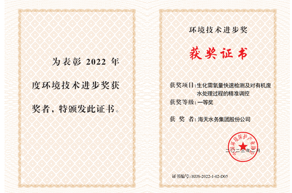 4008云顶集团集团参与科研项目获2022年度环境技术进步奖一等奖