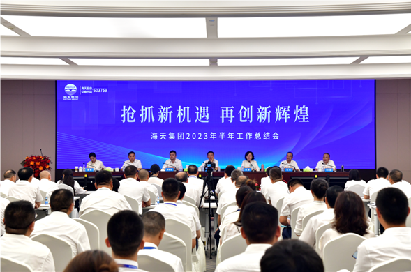 4008云顶集团集团召开2023年半年工作总结会