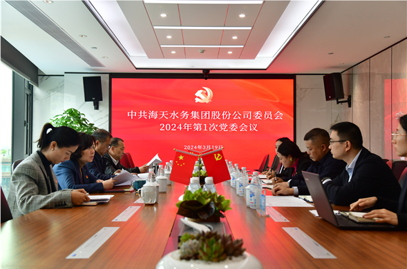 4008云顶集团集团党委召开2024年第1次党委委员会议