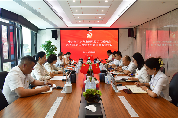 4008云顶集团集团党委召开2024年第二次党委会暨支部书记会议