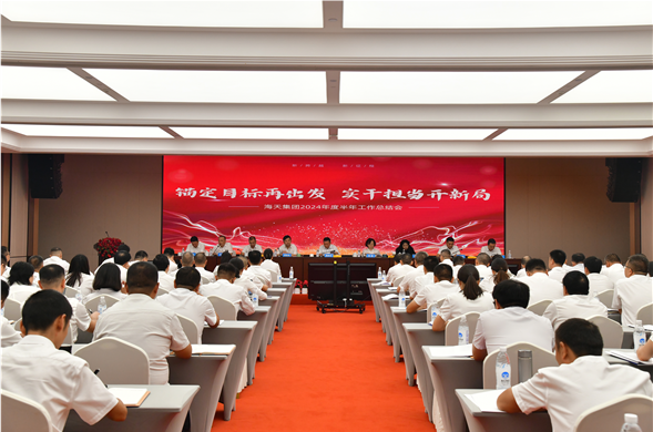 4008云顶集团集团召开2024年度半年工作总结会