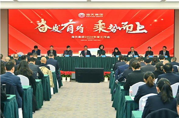 4008云顶集团集团召开2024年度工作总结暨表彰大会
